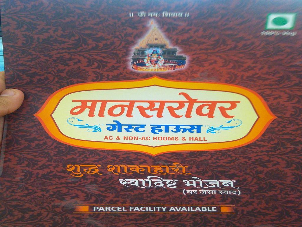 Mansarovar Guest House Ujjain Exterior photo
